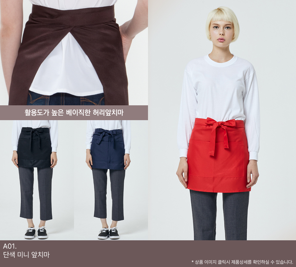 단색 미니 앞치마