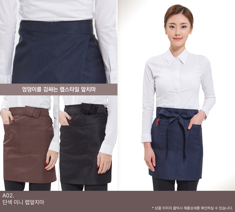 단색 미니 랩앞치마