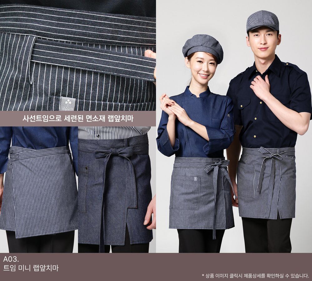 트임 미니 랩앞치마