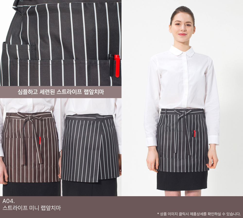 스트라이프 미니 랩앞치마