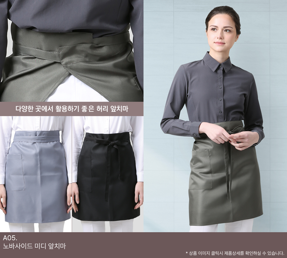 노바사이드 미디 앞치마