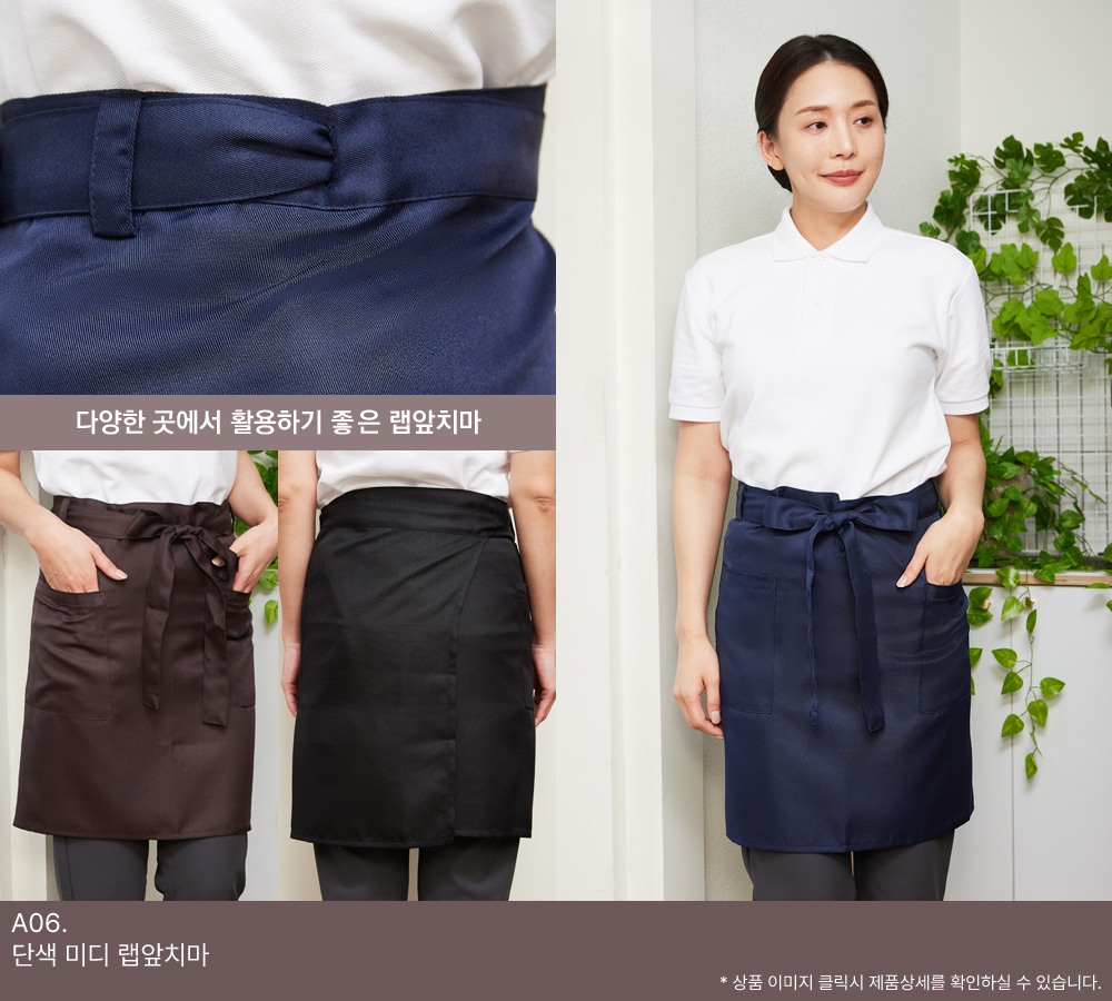 단색 미디 랩앞치마