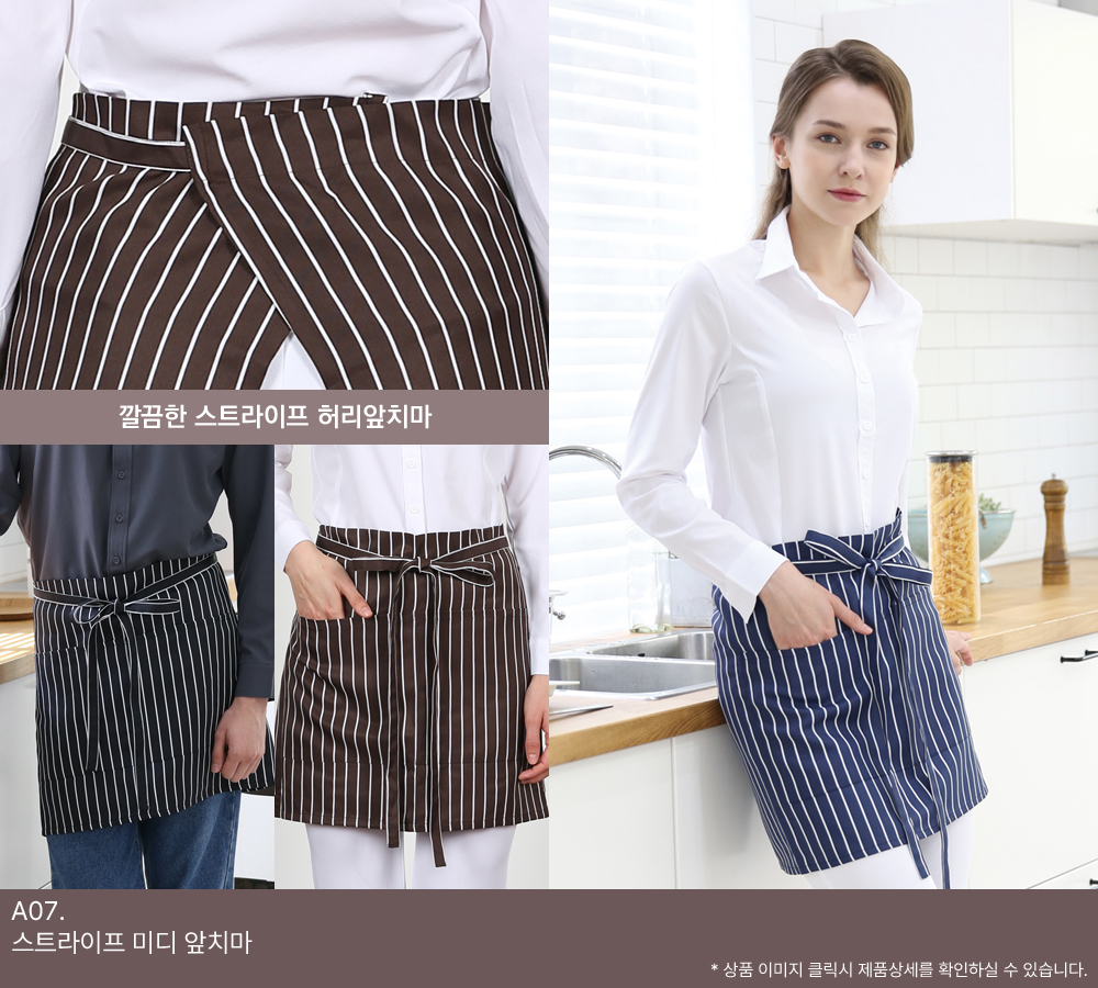 스트라이프 미디 앞치마