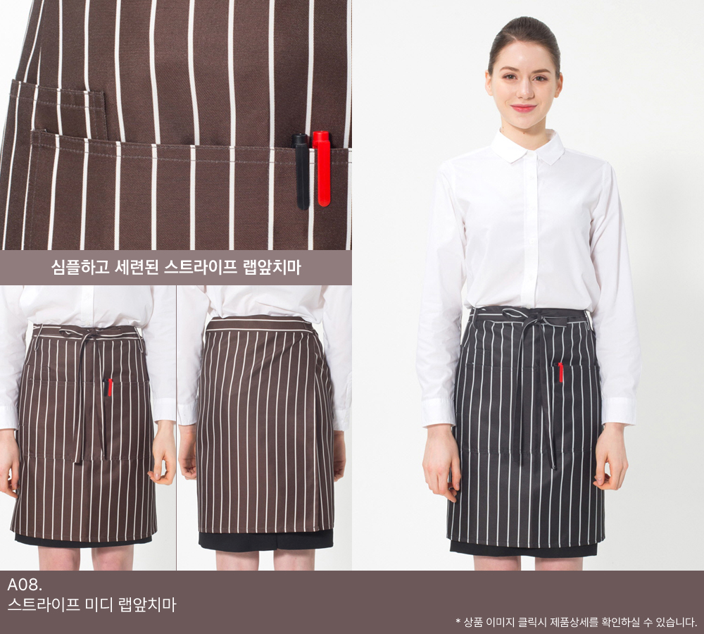 스트라이프 미디 랩앞치마