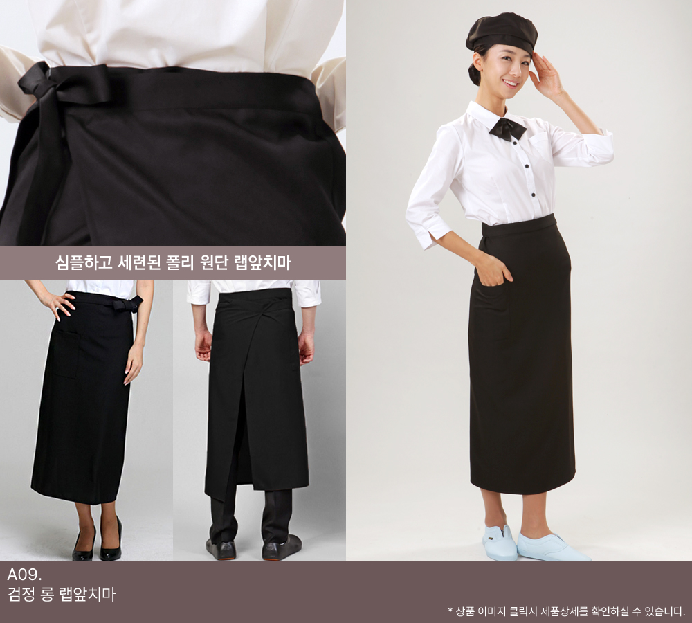 검정 롱 랩앞치마