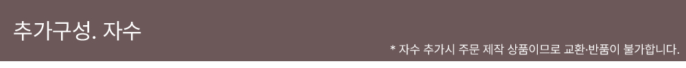 추가구성 자수