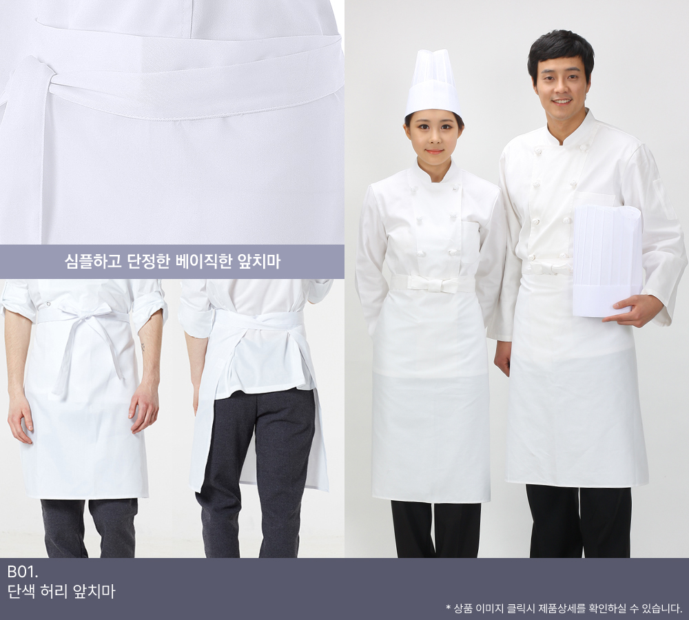 단색 허리 앞치마