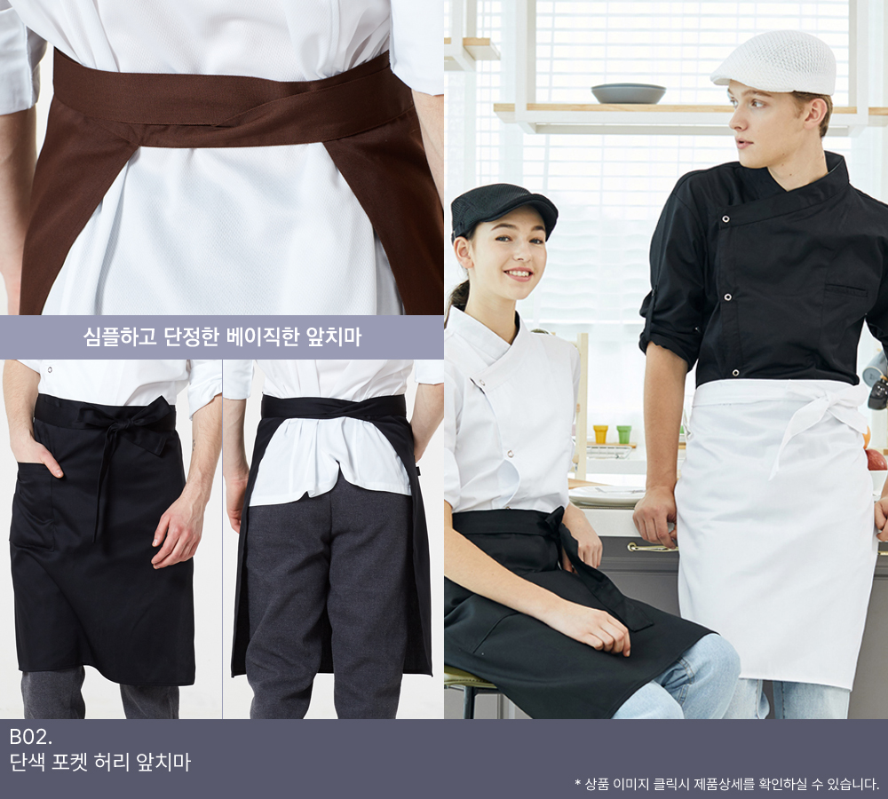 단색 포켓 허리 앞치마