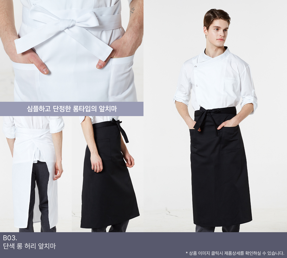 단색 롱 허리 앞치마