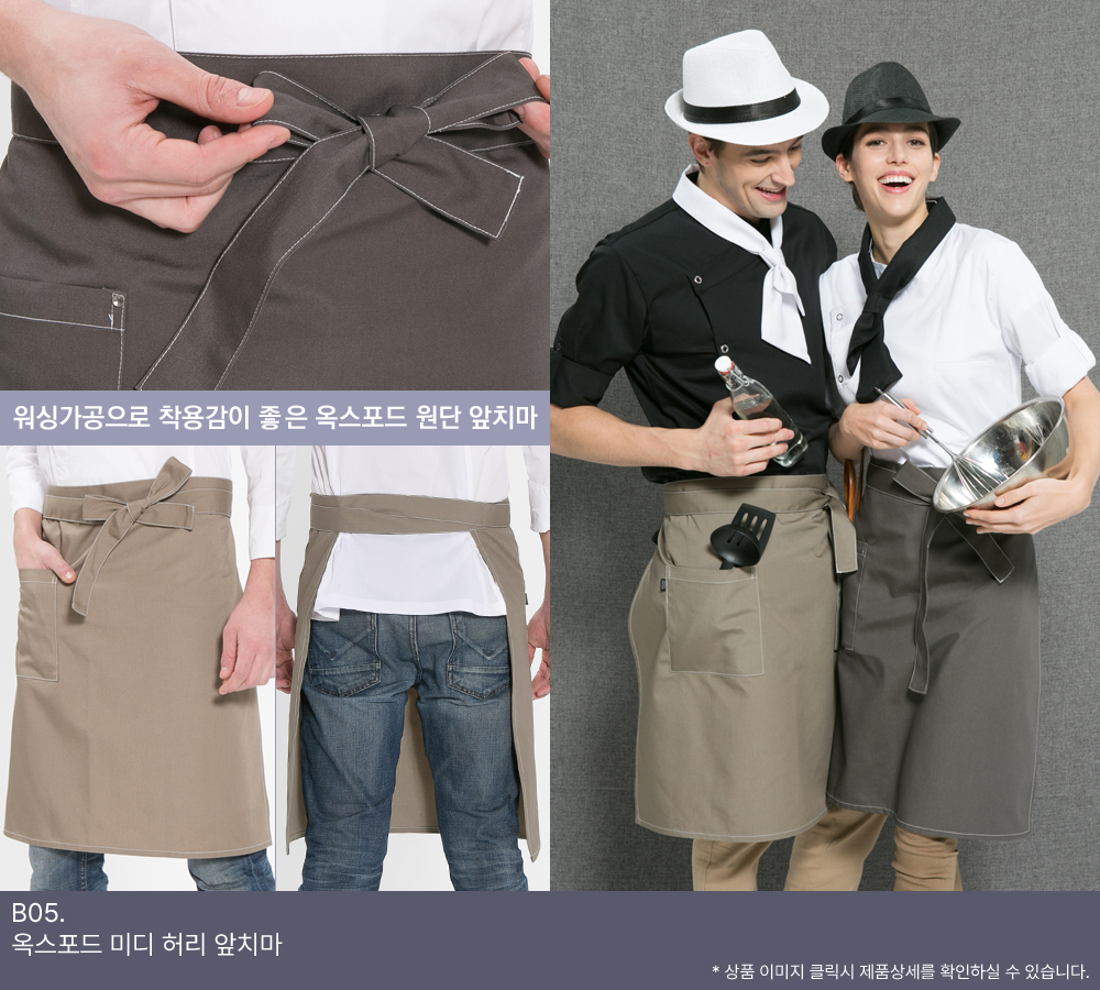 옥스포드 미디 허리 앞치마