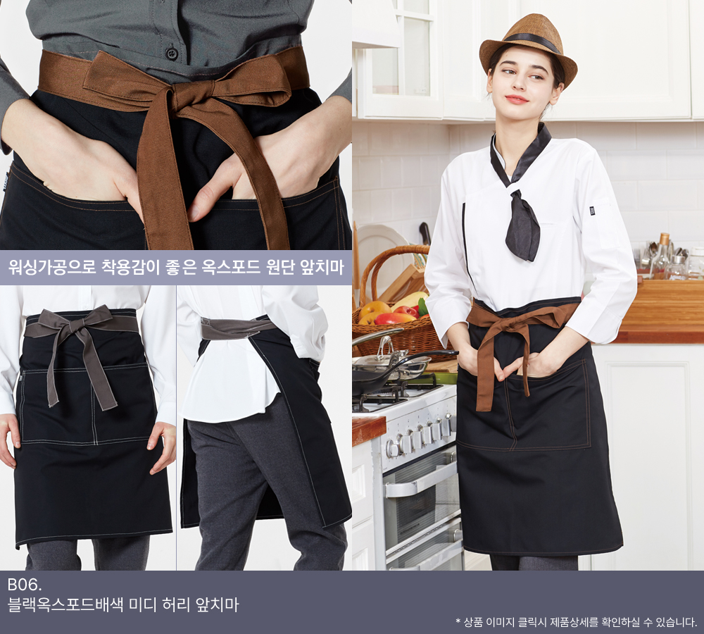 블랙옥스포드배색 미디 허리 앞치마