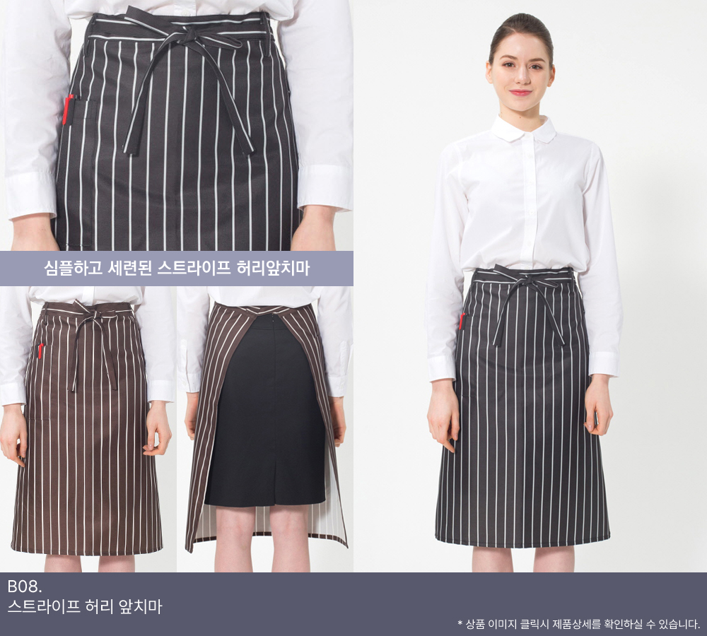 스트라이프 허리 앞치마