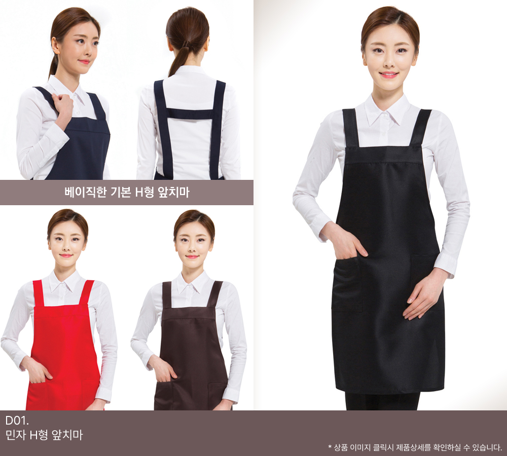 민자 H형 앞치마
