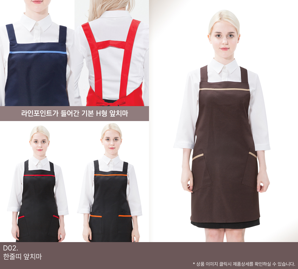 한줄띠 앞치마