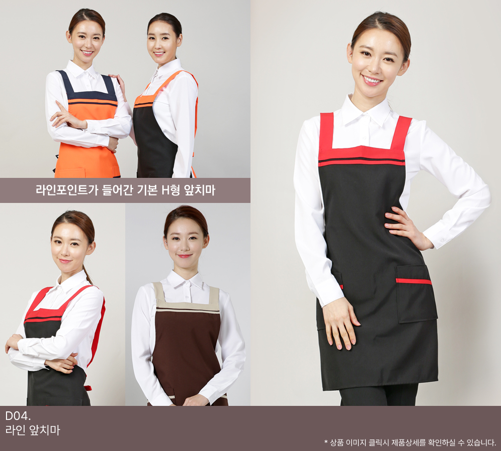라인 앞치마