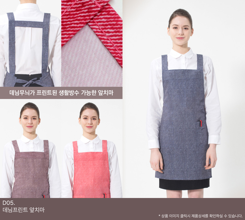 데님프린트 앞치마