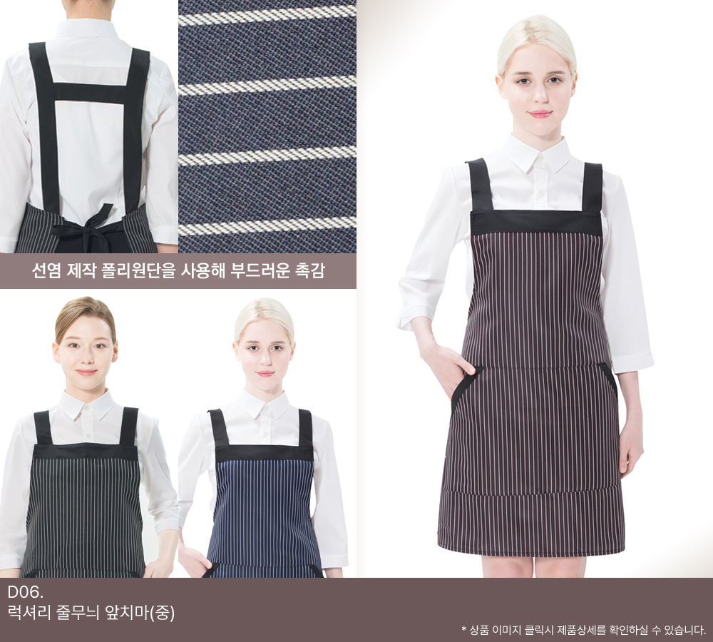 럭셔리 줄무늬 앞치마(중)