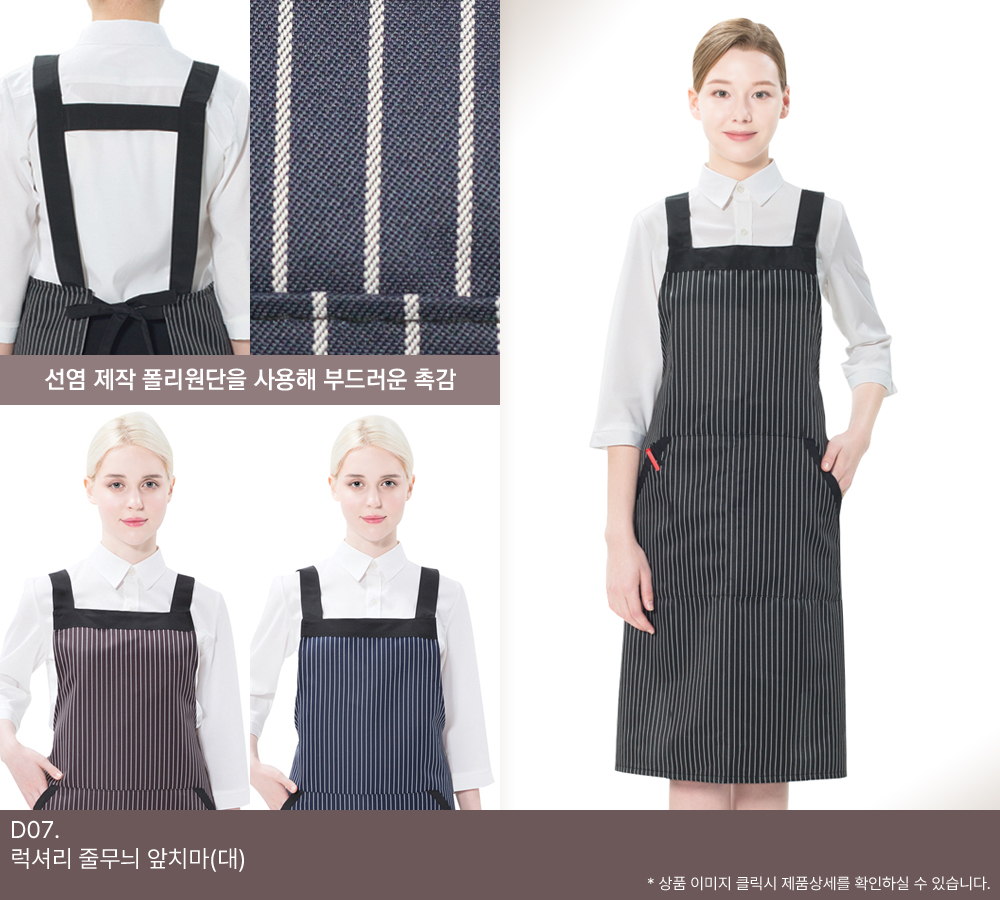 럭셔리 줄무늬 앞치마(대)