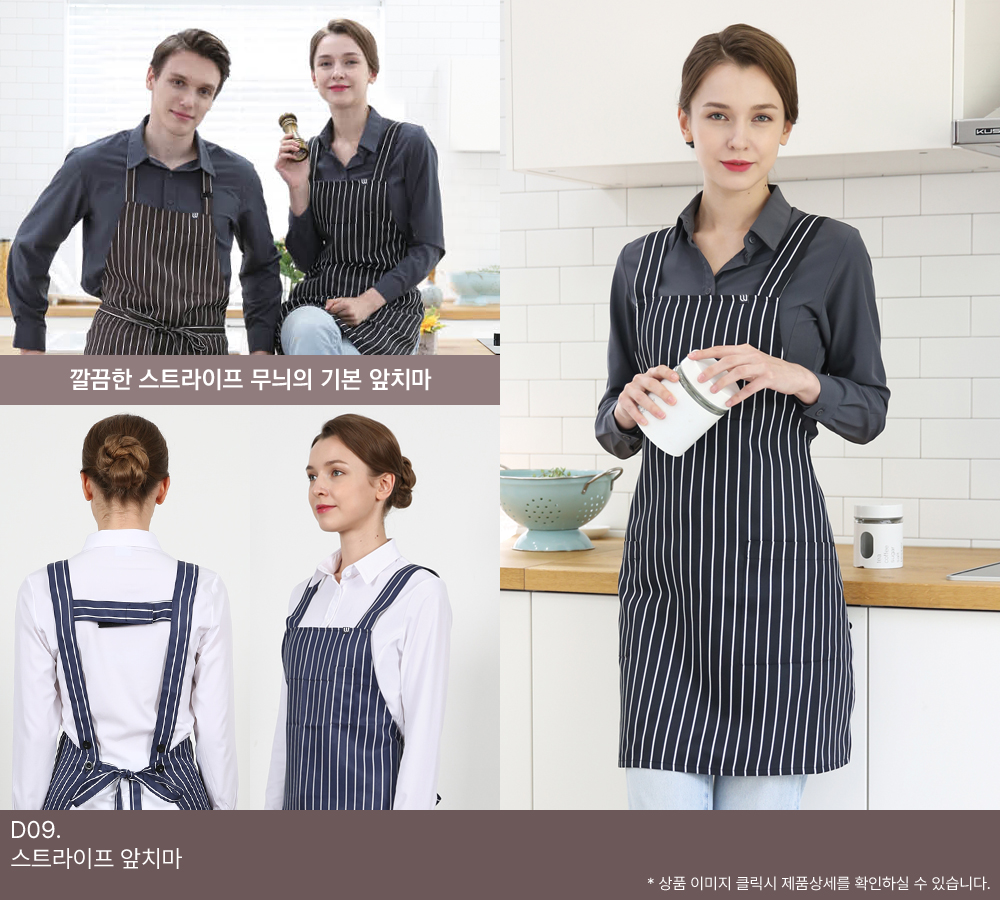 스트라이프 앞치마