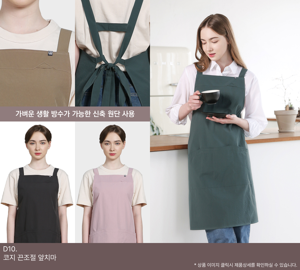 코지 끈조절 앞치마