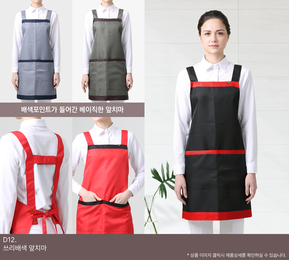 쓰리배색 앞치마