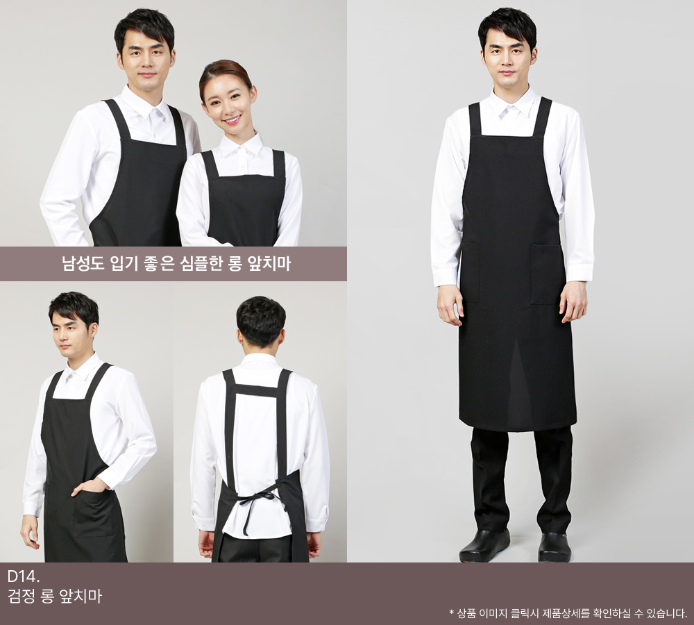 검정 롱 앞치마