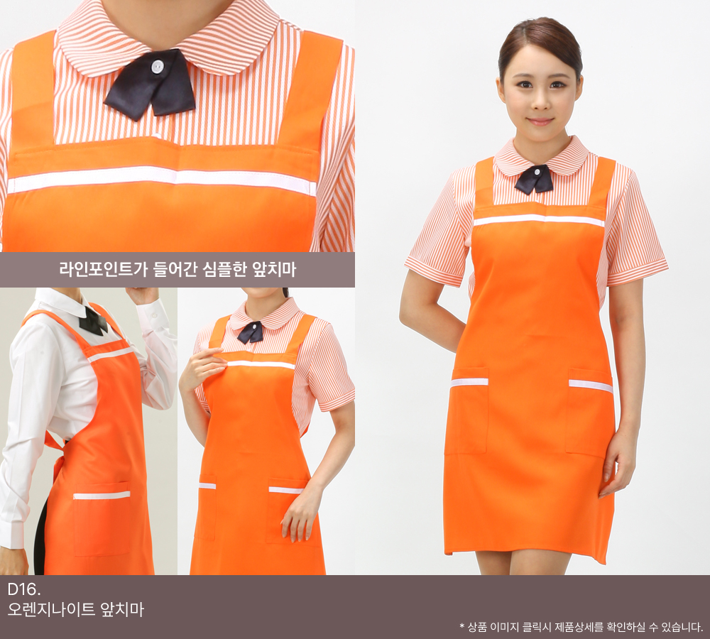오렌지나이트 앞치마