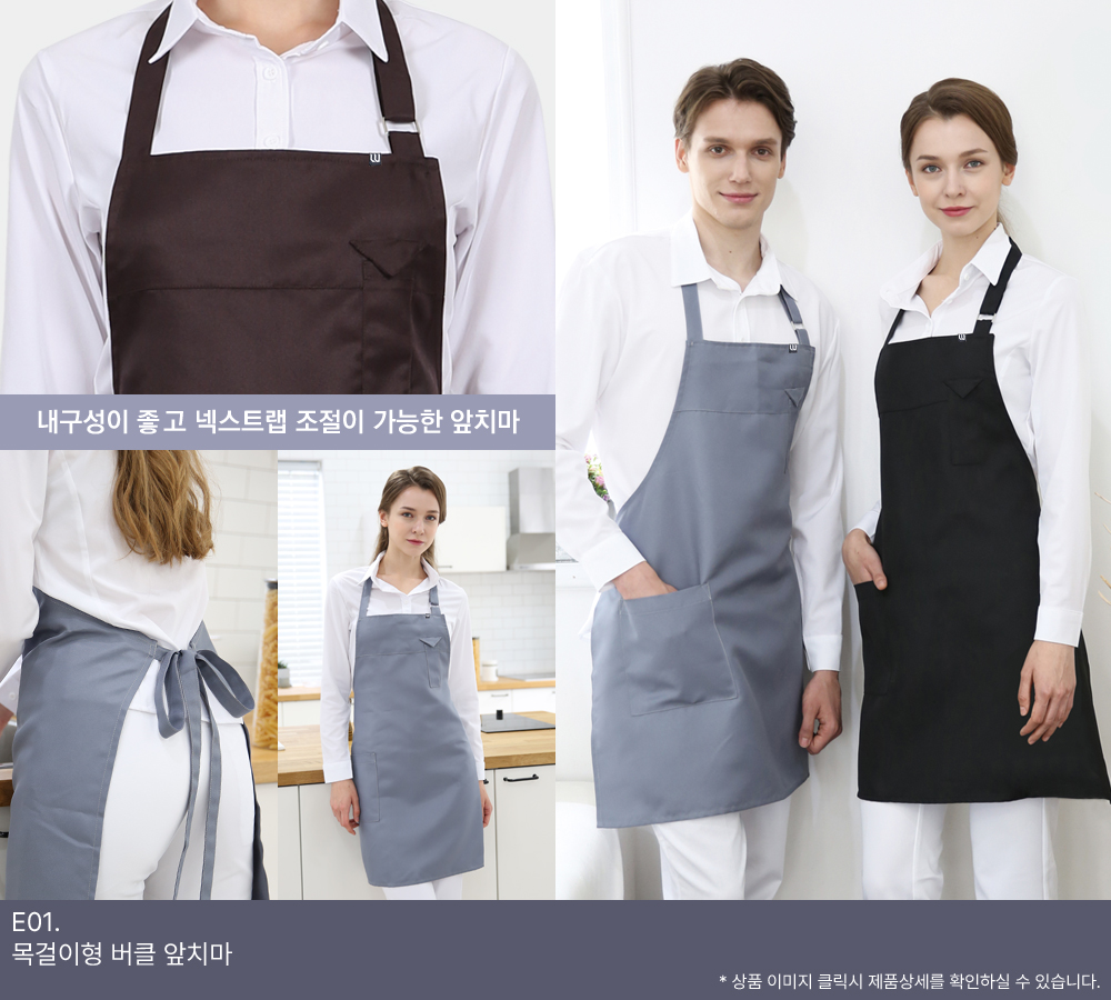 목걸이형 버클 앞치마