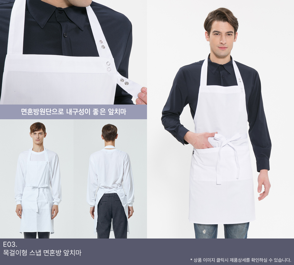 목걸이형 스냅 면혼방 앞치마