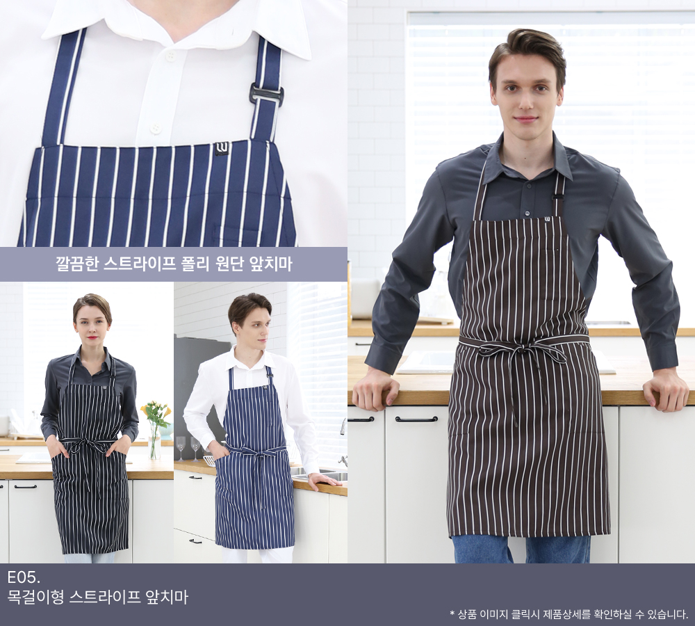 목걸이형 스트라이프 앞치마