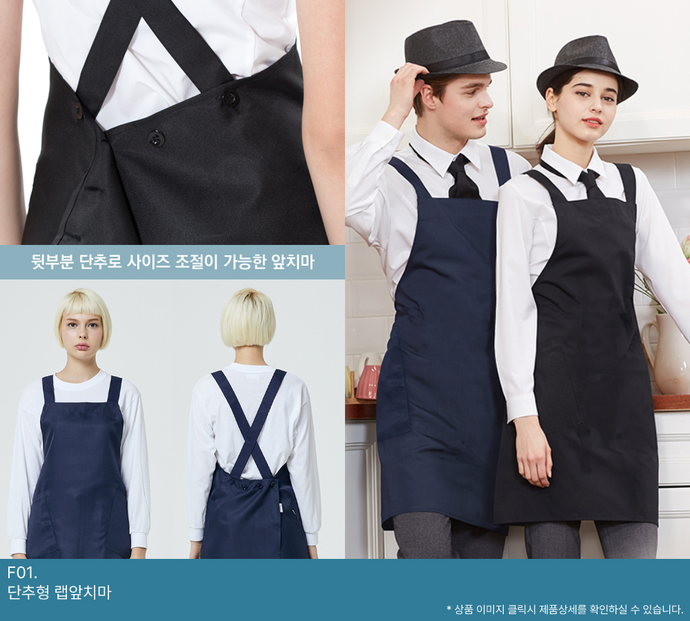 단추형 랩앞치마