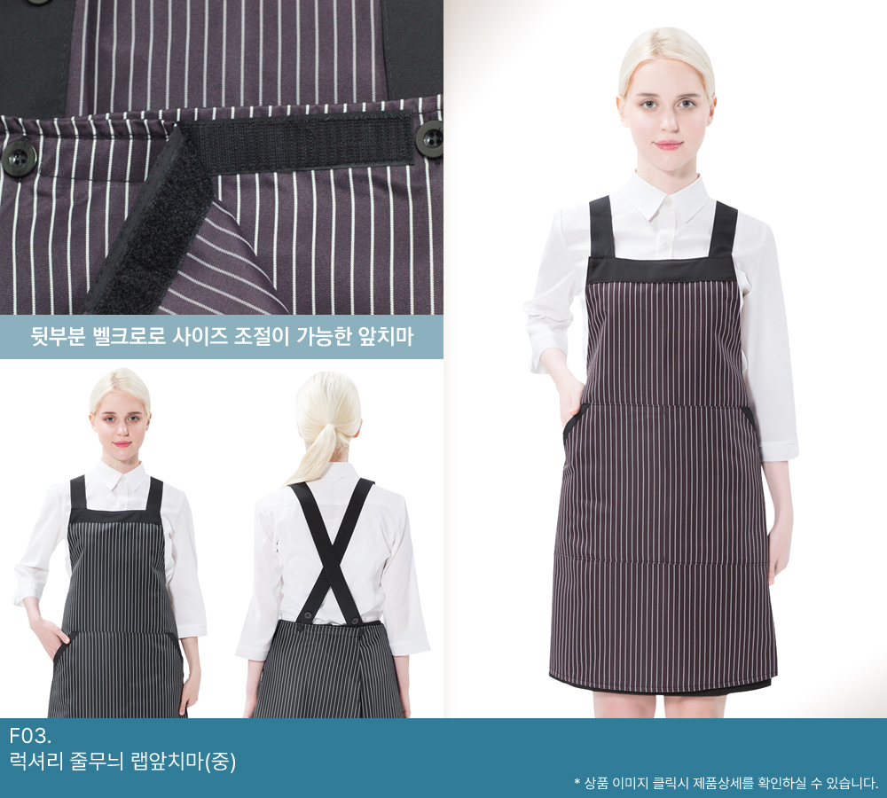 럭셔리 줄무늬 랩앞치마(중)