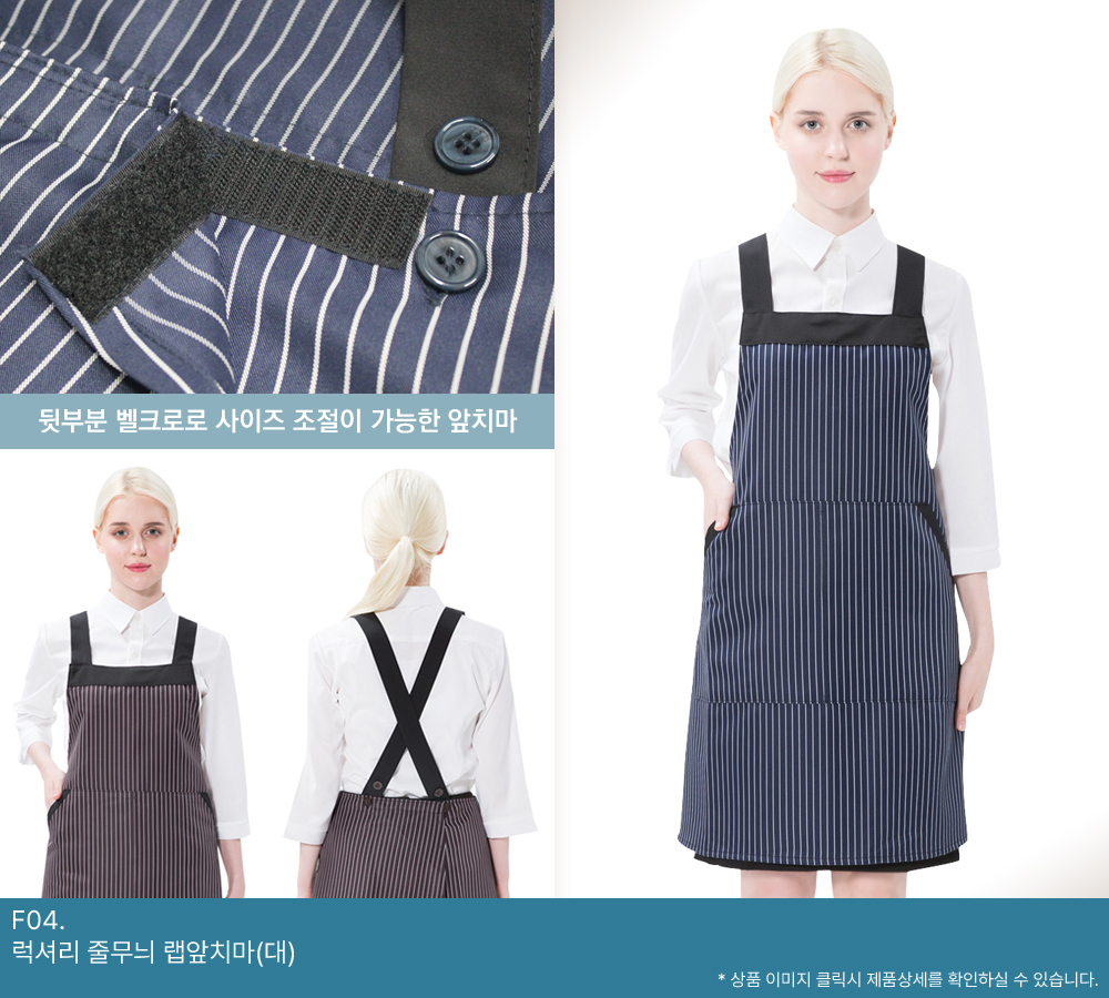 럭셔리 줄무늬 랩앞치마(대)