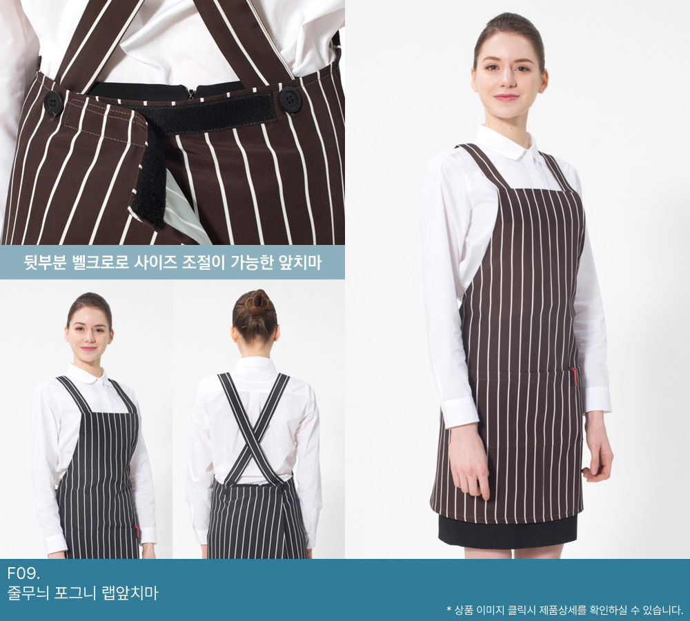 줄무늬 포그니 랩앞치마