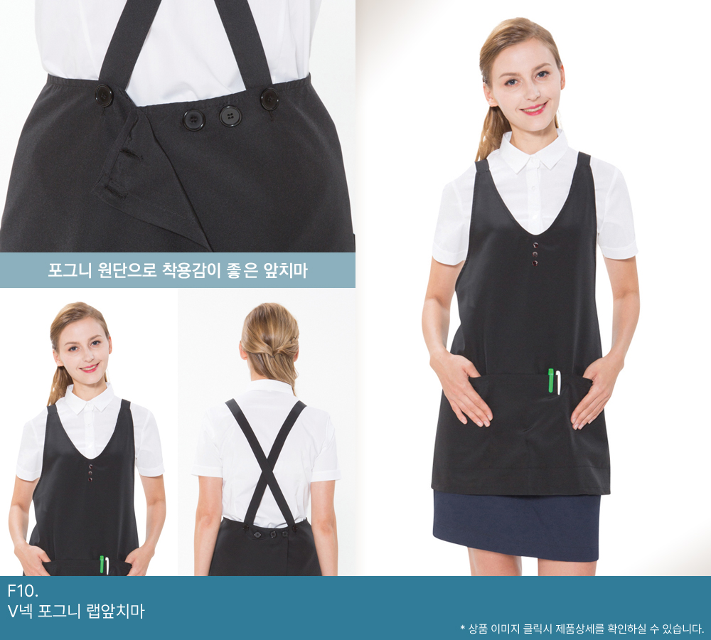 V넥 포그니 랩앞치마