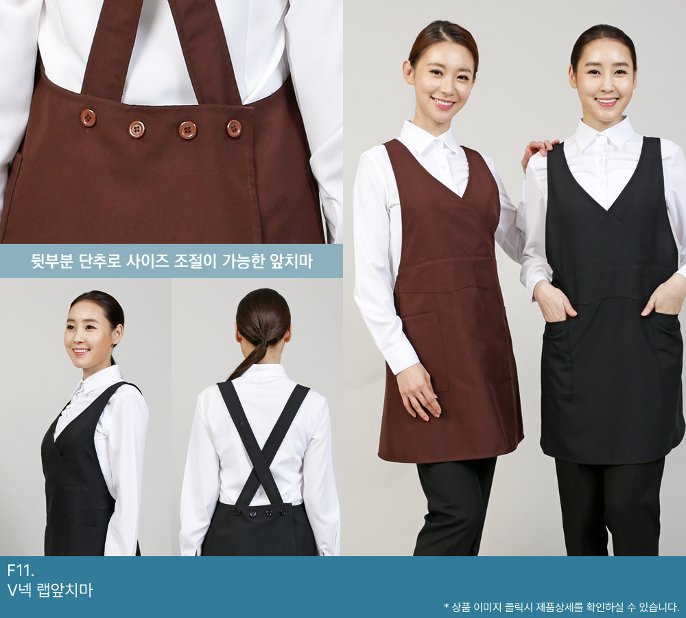 V넥 랩앞치마