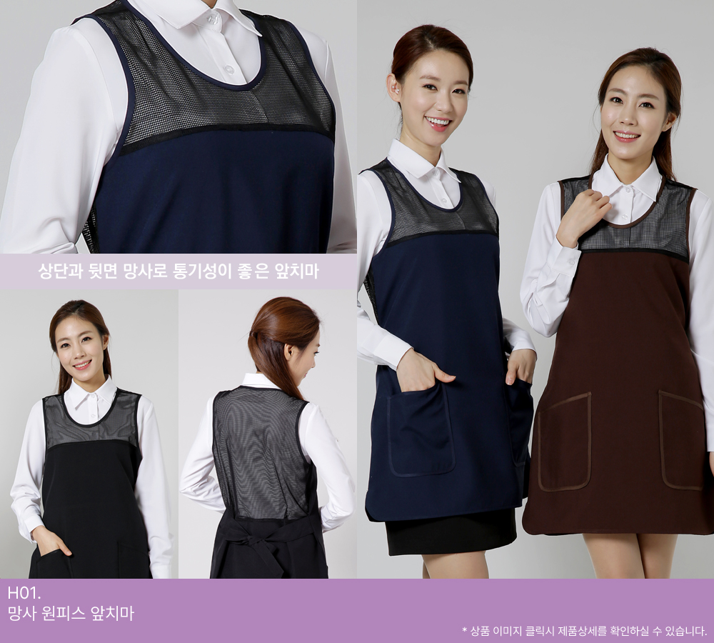 망사 원피스 앞치마