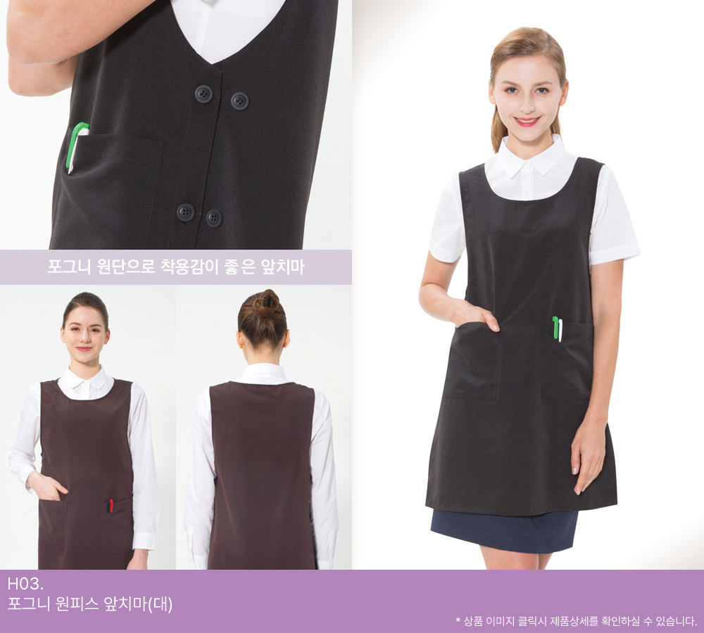 포그니 원피스 앞치마(대)