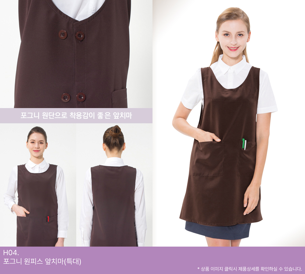 포그니 원피스 앞치마(특대)